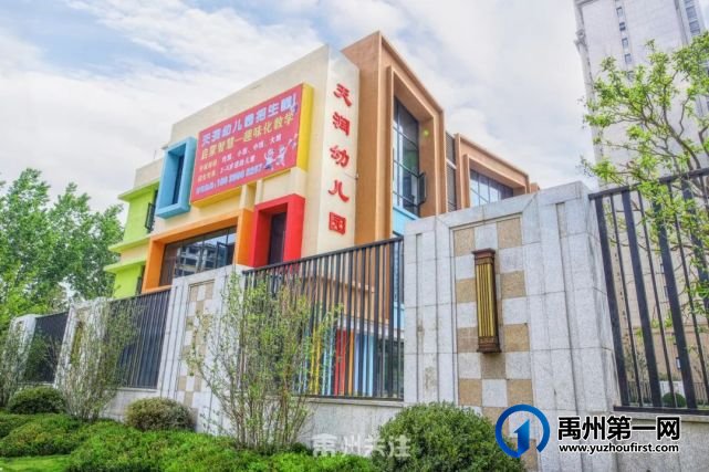 禹州天润幼儿园,开始招生啦! 禹州天润幼儿园,开始招生啦!