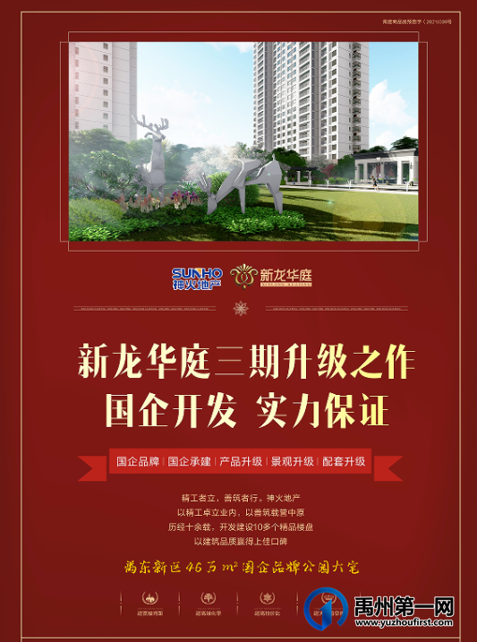 禹州新龙华庭西地块两个标段荣获许昌市建设工程质量标准化示范工程! 禹州新龙华庭西地块两个标段荣获许昌市建设工程质量标准化示范工程!