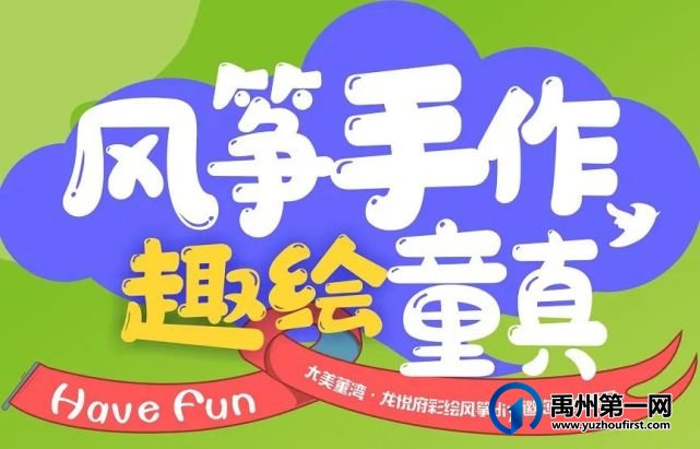 五一嘉年华缤纷来袭!快来Get禹州假期游乐攻略! 五一嘉年华缤纷来袭!快来Get禹州假期游乐攻略!