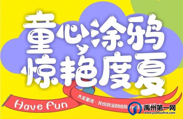 五一嘉年华缤纷来袭!快来Get禹州假期游乐攻略! 五一嘉年华缤纷来袭!快来Get禹州假期游乐攻略!