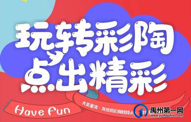 五一嘉年华缤纷来袭!快来Get禹州假期游乐攻略! 五一嘉年华缤纷来袭!快来Get禹州假期游乐攻略!
