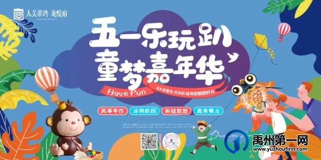 五一嘉年华缤纷来袭!快来Get禹州假期游乐攻略! 五一嘉年华缤纷来袭!快来Get禹州假期游乐攻略!