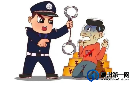 禹州警方查处两起赌博案 禹州警方查处两起赌博案