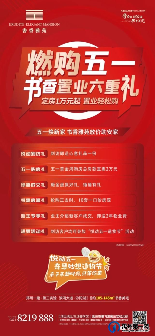 书香雅苑燃购五一·置业有礼 书香雅苑燃购五一·置业有礼
