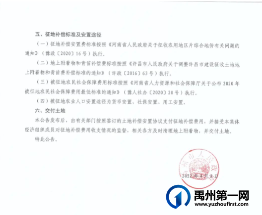 禹州最新征地公告!涉及这些地方!附征收土地面积和补偿标准... 禹州最新征地公告!涉及这些地方!附征收土地面积和补偿标准...