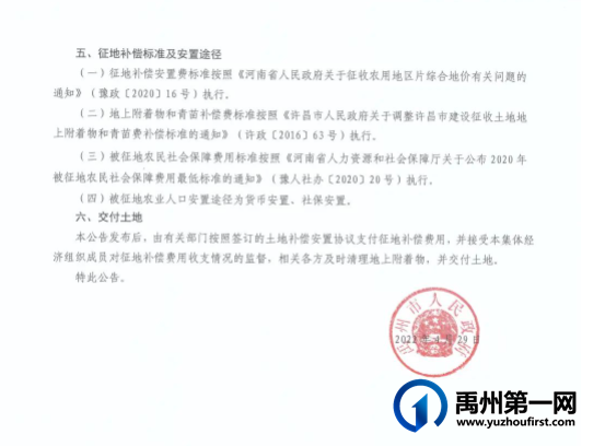 禹州最新征地公告!涉及这些地方!附征收土地面积和补偿标准... 禹州最新征地公告!涉及这些地方!附征收土地面积和补偿标准...