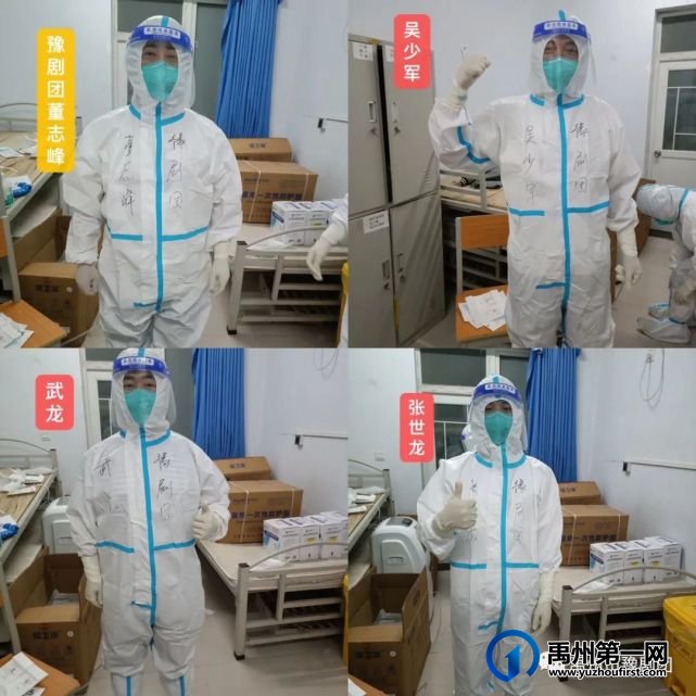 禹州市豫剧团最帅逆行者 禹州市豫剧团最帅逆行者