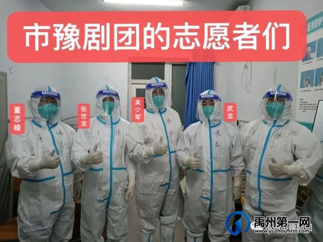 禹州市豫剧团最帅逆行者 禹州市豫剧团最帅逆行者