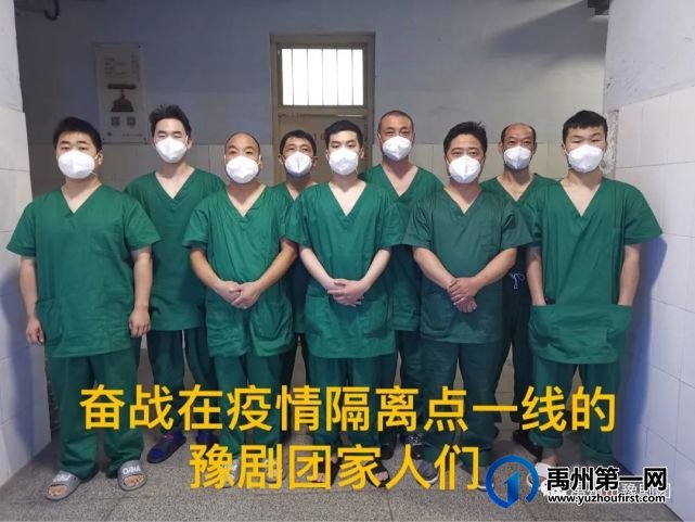 禹州市豫剧团最帅逆行者 禹州市豫剧团最帅逆行者