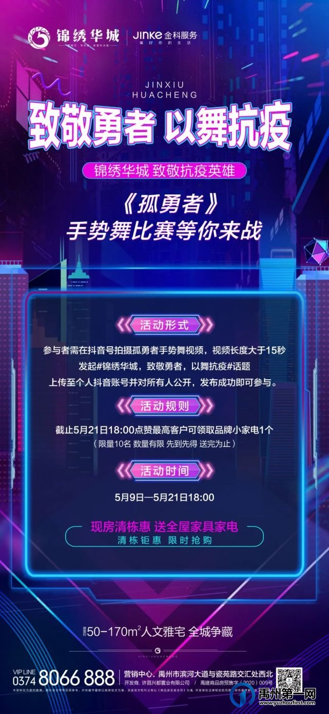 禹州锦绣华城致敬抗疫英雄