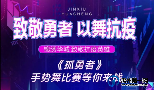 禹州锦绣华城致敬抗疫英雄