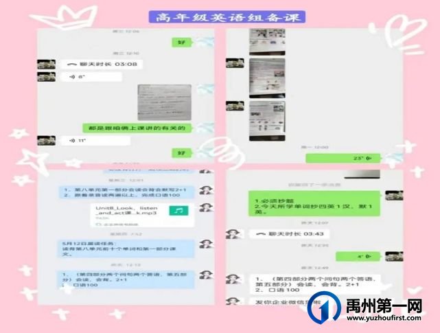 禹州第五实验学校英语线上教学纪实 禹州第五实验学校英语线上教学纪实