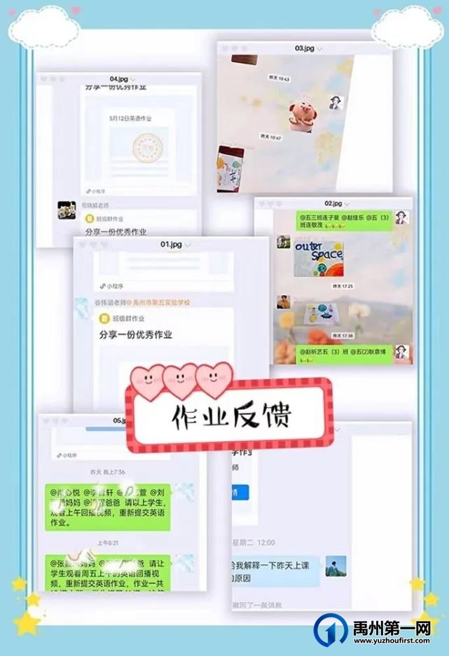 禹州第五实验学校英语线上教学纪实 禹州第五实验学校英语线上教学纪实