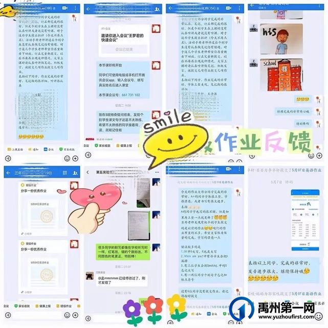 禹州第五实验学校英语线上教学纪实 禹州第五实验学校英语线上教学纪实