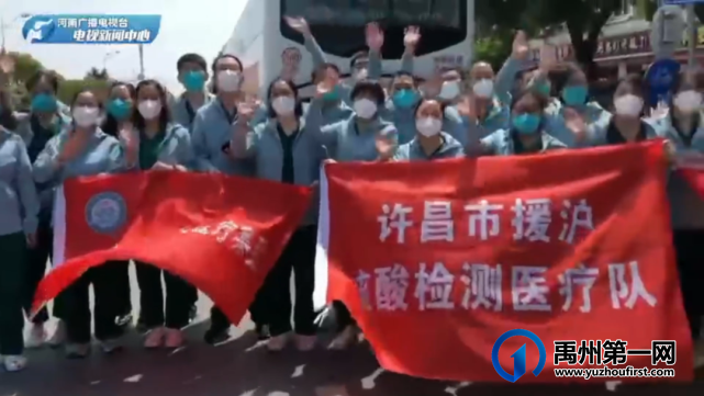 6名禹州市医护人员援沪战“疫”!39天执甲上阵,如今我们等你凯旋! 6名禹州市医护人员援沪战“疫”!39天执甲上阵,如今我们等你凯旋!