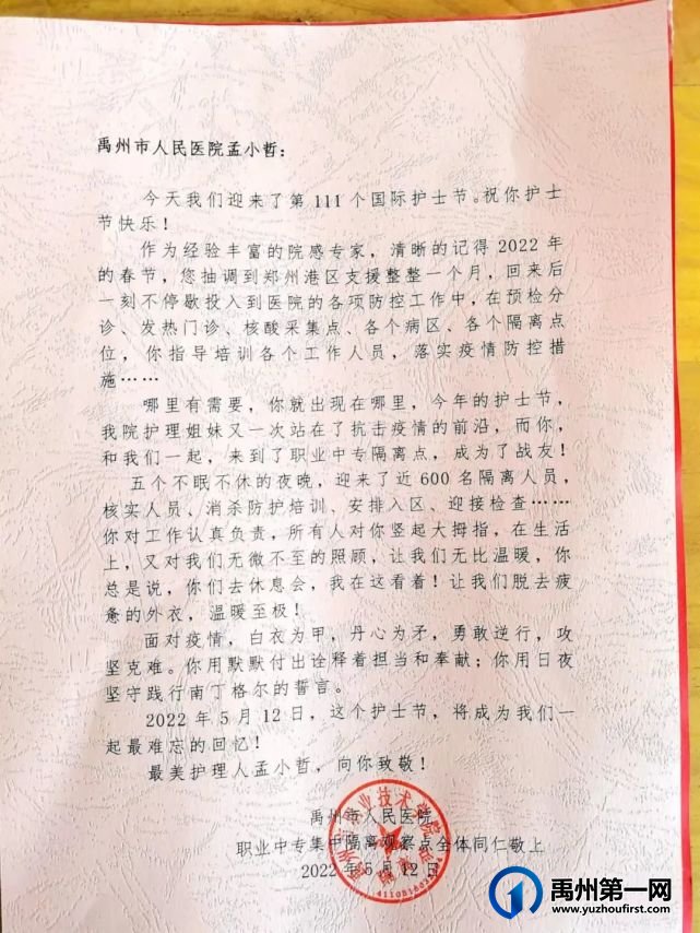 禹州市职业中专隔离点别样的5.12护士节 禹州市职业中专隔离点别样的5.12护士节