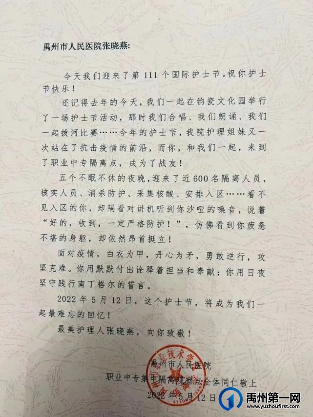 禹州市职业中专隔离点别样的5.12护士节 禹州市职业中专隔离点别样的5.12护士节