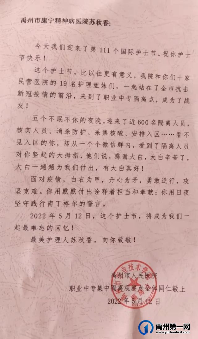 禹州市职业中专隔离点别样的5.12护士节 禹州市职业中专隔离点别样的5.12护士节