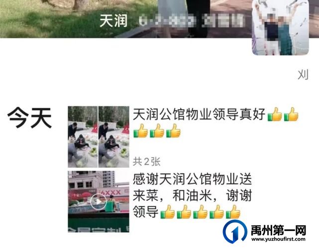 禹州天润公馆贴心守护,爱心“蔬”送-约翰物业一直在行动! 禹州天润公馆贴心守护,爱心“蔬”送-约翰物业一直在行动!