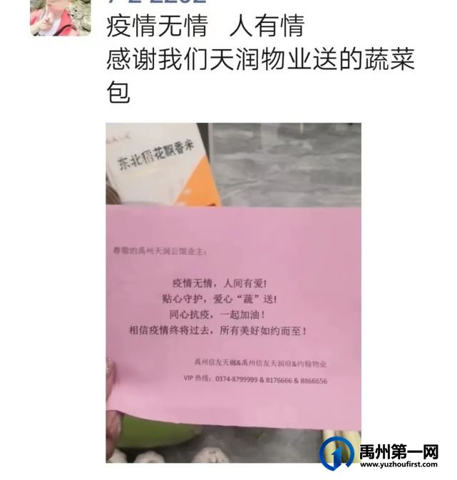 禹州天润公馆贴心守护,爱心“蔬”送-约翰物业一直在行动! 禹州天润公馆贴心守护,爱心“蔬”送-约翰物业一直在行动!