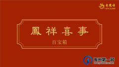 禹州老凤祥520情人节|甜蜜告白,邂逅爱情！
