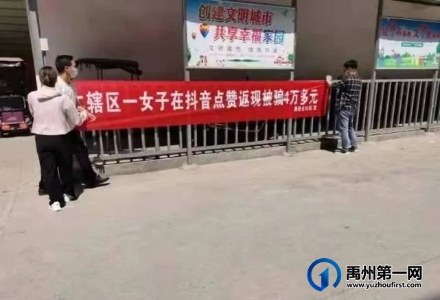 禹州近日这些人员上条幅