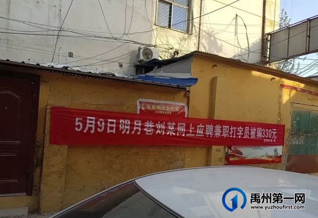 禹州近日这些人员上条幅