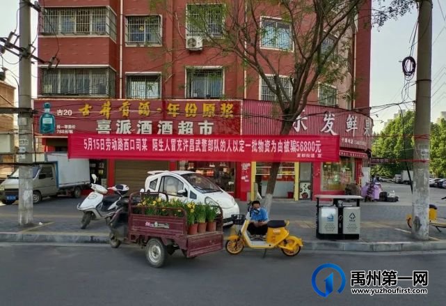 禹州近日这些人员上条幅