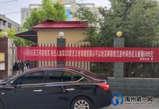 禹州近日这些人员上条幅
