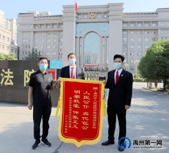 禹州法院这位法官做了什么?被告送来锦旗…… 禹州法院这位法官做了什么?被告送来锦旗……