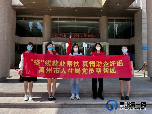 禹州市人社局党员帮帮团在行动! 禹州市人社局党员帮帮团在行动!