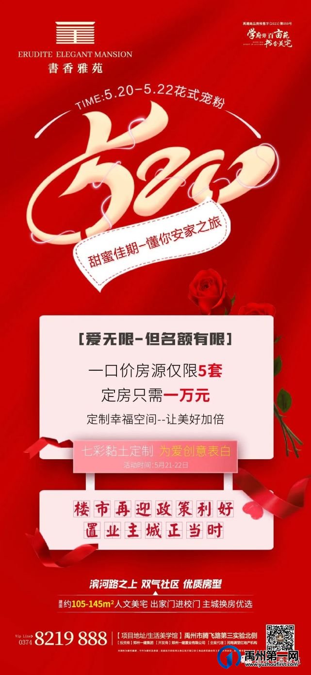 禹州书香雅苑 爱无限五套好房幸福加倍