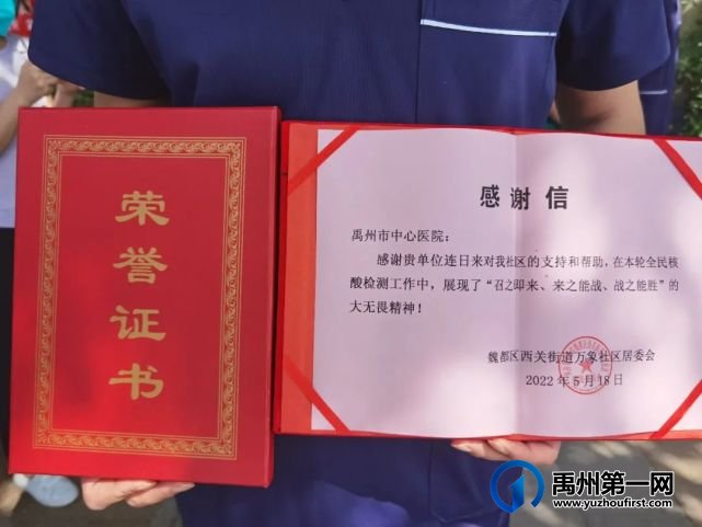 禹州市中心医院援许医疗队凯旋归来! 禹州市中心医院援许医疗队凯旋归来!