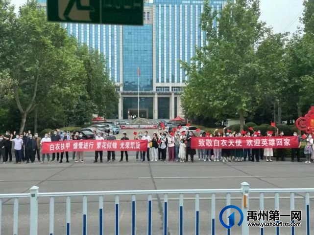 禹州市中心医院援许医疗队凯旋归来! 禹州市中心医院援许医疗队凯旋归来!
