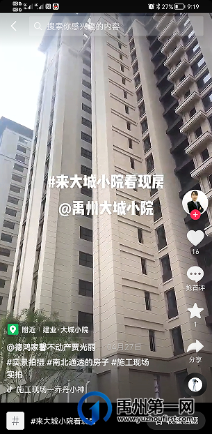 禹州建业大城小院首届实景现房抖音大赛 圆满落幕 禹州建业大城小院首届实景现房抖音大赛 圆满落幕