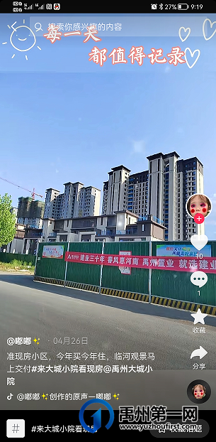 禹州建业大城小院首届实景现房抖音大赛 圆满落幕 禹州建业大城小院首届实景现房抖音大赛 圆满落幕