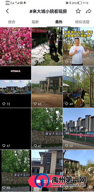 禹州建业大城小院首届实景现房抖音大赛 圆满落幕 禹州建业大城小院首届实景现房抖音大赛 圆满落幕