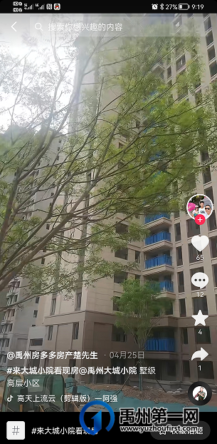 禹州建业大城小院首届实景现房抖音大赛 圆满落幕 禹州建业大城小院首届实景现房抖音大赛 圆满落幕