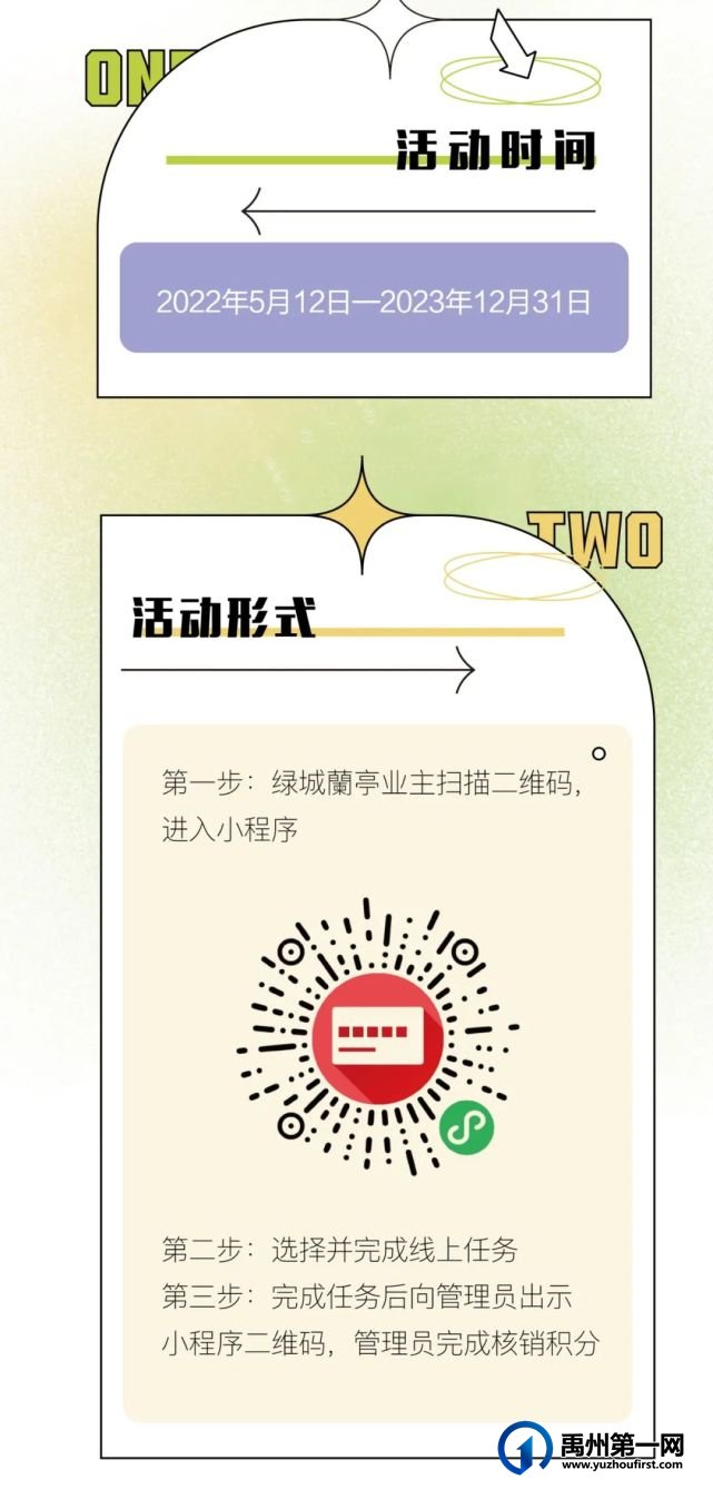 禹州绿城蘭亭:理想生活在绿城 业主美好积分使用说明 禹州绿城蘭亭:理想生活在绿城 业主美好积分使用说明
