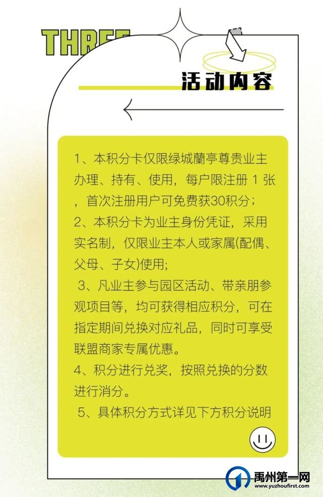 禹州绿城蘭亭:理想生活在绿城 业主美好积分使用说明 禹州绿城蘭亭:理想生活在绿城 业主美好积分使用说明
