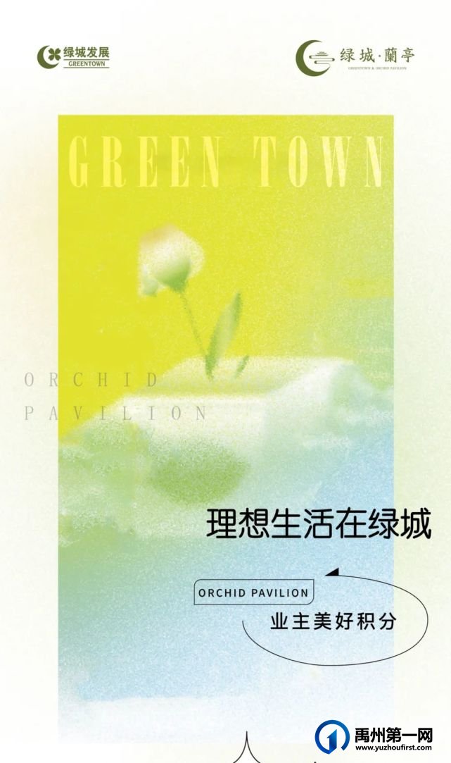 禹州绿城蘭亭:理想生活在绿城 业主美好积分使用说明 禹州绿城蘭亭:理想生活在绿城 业主美好积分使用说明