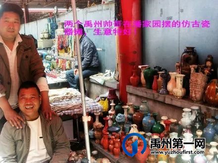 禹州人在北京旅京老禹人 禹州人在北京旅京老禹人