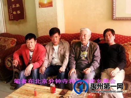 禹州人在北京旅京老禹人 禹州人在北京旅京老禹人