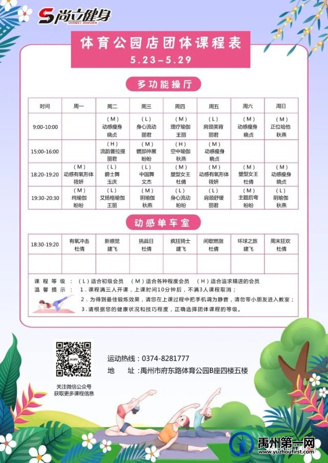 许昌尚立健身 |5月23日-5月29日课程表