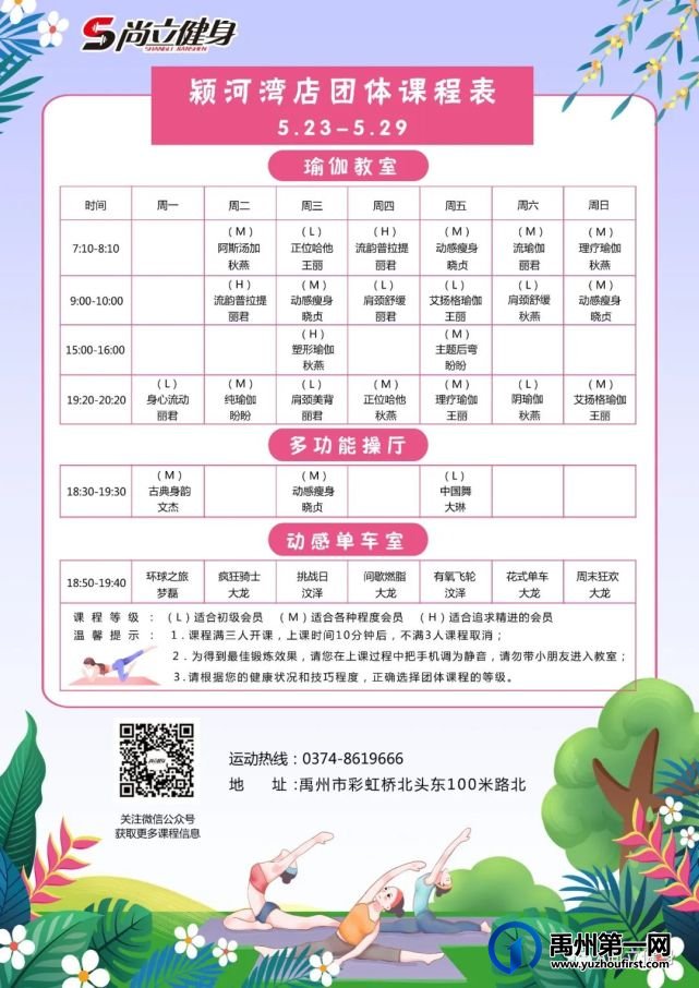许昌尚立健身 |5月23日-5月29日课程表