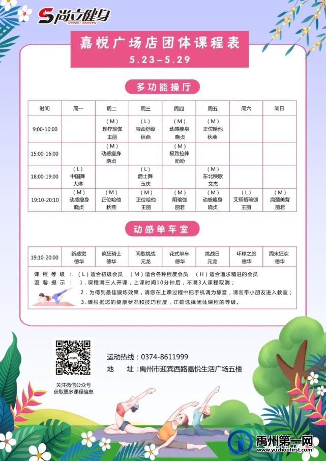 许昌尚立健身 |5月23日-5月29日课程表