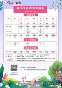 许昌尚立健身 |5月23日-5月29日课程表