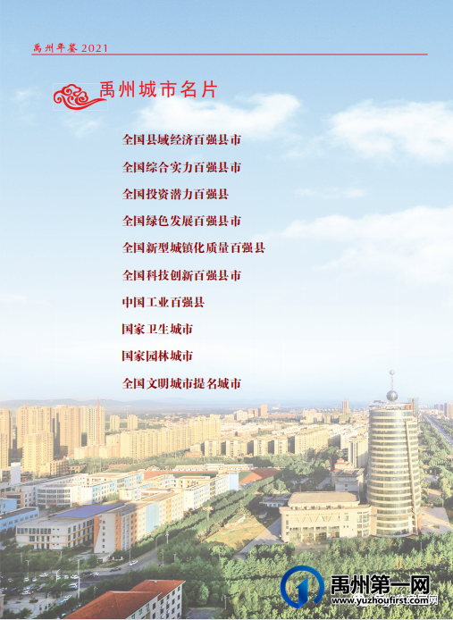 《禹州年鉴(2021)》获河南省特等年鉴奖 《禹州年鉴(2021)》获河南省特等年鉴奖