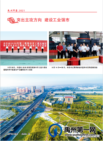 《禹州年鉴(2021)》获河南省特等年鉴奖 《禹州年鉴(2021)》获河南省特等年鉴奖