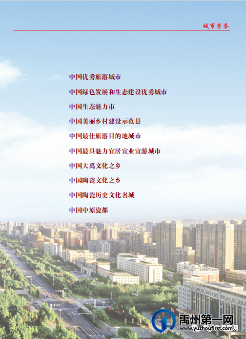 《禹州年鉴(2021)》获河南省特等年鉴奖 《禹州年鉴(2021)》获河南省特等年鉴奖